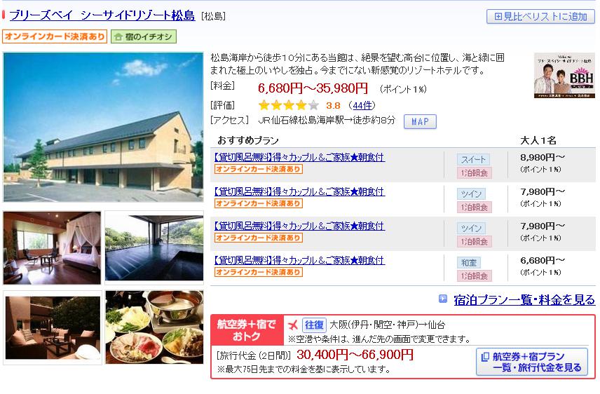 ブリーズベイ　シーサイドリゾート松島
